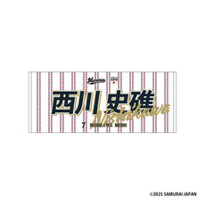 侍ジャパン×西川史礁 フェイスタオル