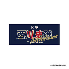 侍ジャパン×西川史礁 フェイスタオル 詳細画像