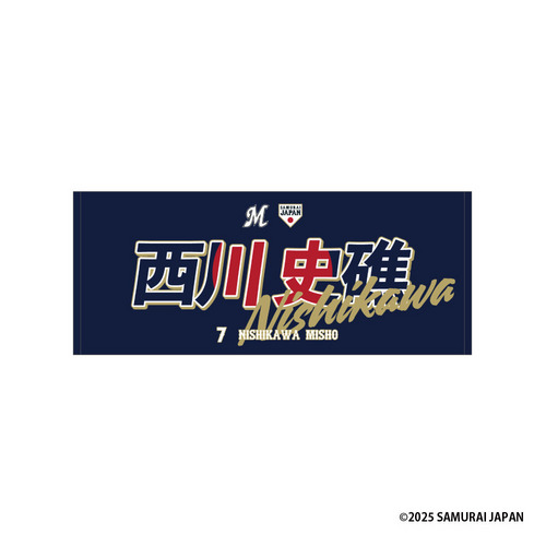侍ジャパン×西川史礁 フェイスタオル 詳細画像 ビジター 1