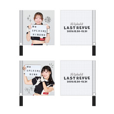 M☆Splash!! 2025 Last Revue フラッグ 詳細画像