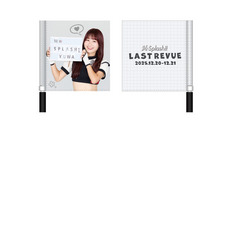 M☆Splash!! 2025 Last Revue フラッグ 詳細画像