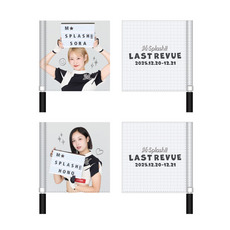 M☆Splash!! 2025 Last Revue フラッグ 詳細画像