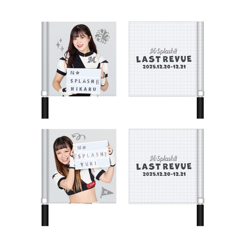 M☆Splash!! 2025 Last Revue フラッグ 詳細画像 YUWA 1