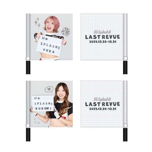 M☆Splash!! 2025 Last Revue フラッグ 詳細画像 YUWA 2