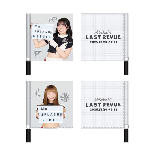 M☆Splash!! 2025 Last Revue フラッグ 詳細画像 YUWA 7