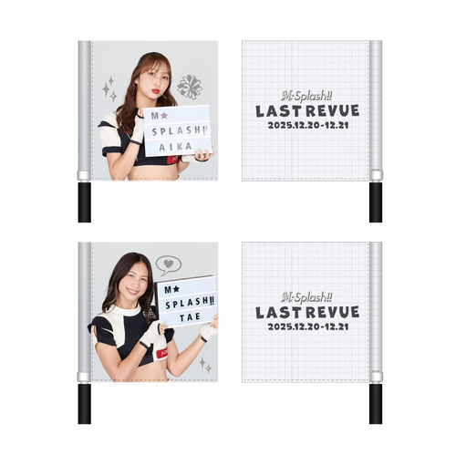 M☆Splash!! 2025 Last Revue フラッグ 詳細画像 YUWA 8