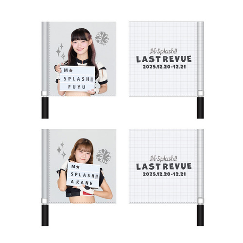 M☆Splash!! 2025 Last Revue フラッグ 詳細画像 YUWA 9