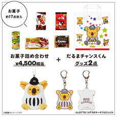 チャンスくんセット 2026