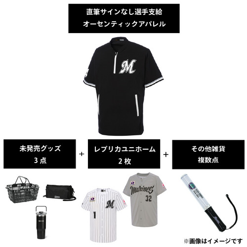 【直筆サインなし】選手支給オーセンティックアパレル福袋 2026 詳細画像 1カラー 1