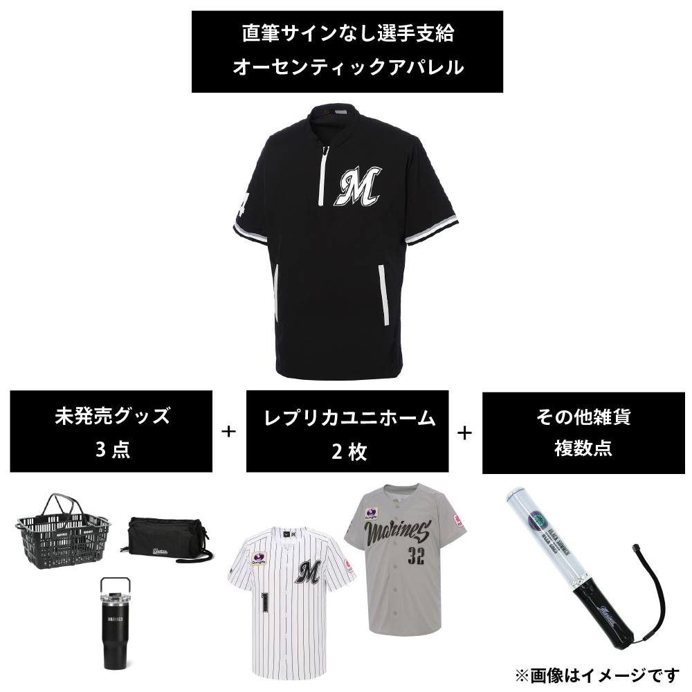 直筆サインなし】選手支給オーセンティックアパレル福袋 2026