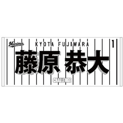 2026年選手フェイスタオル　ホーム 詳細画像 #138山﨑 剛 1