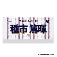 侍ジャパン×種市篤暉投手 フェイスタオル