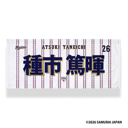 侍ジャパン&times;種市篤暉投手 フェイスタオル 詳細画像 ホーム 1
