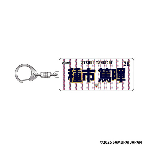 侍ジャパン&times;種市篤暉投手 スクエア型アクリルキーホルダー 詳細画像 ホーム 1