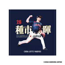 侍ジャパン×種市篤暉投手(選手ビジュアル) ハンドタオル