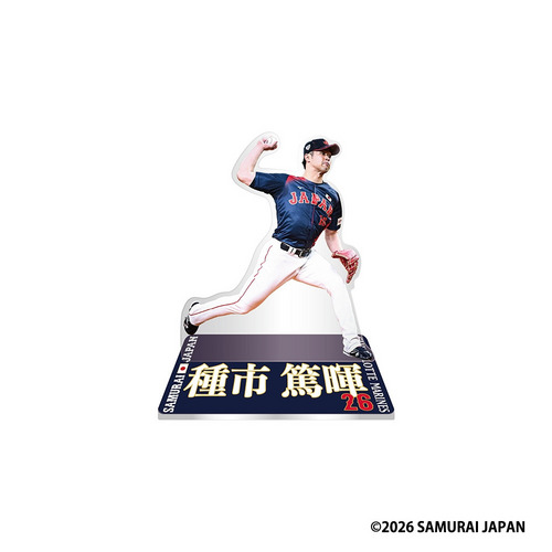 侍ジャパン&times;種市篤暉投手(選手ビジュアル) ミニアクリルスタンド 詳細画像 1カラー 1