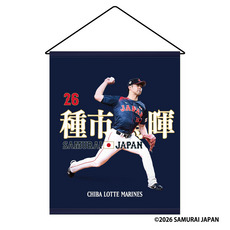 侍ジャパン×種市篤暉投手(選手ビジュアル) タペストリー