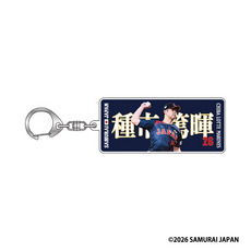 侍ジャパン&times;種市篤暉投手(選手ビジュアル) 巾着・アクリルキーホルダーセット 詳細画像
