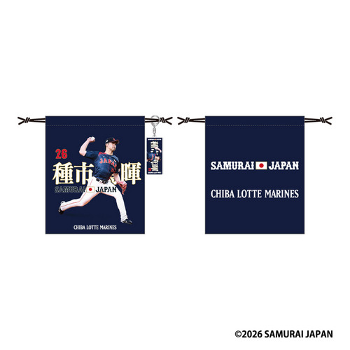 侍ジャパン&times;種市篤暉投手(選手ビジュアル) 巾着・アクリルキーホルダーセット 詳細画像 1カラー 1