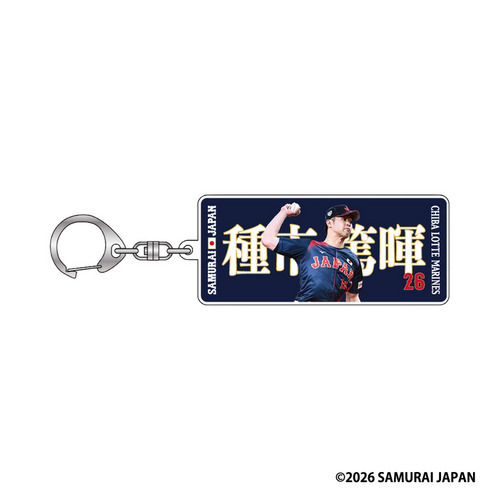 侍ジャパン&times;種市篤暉投手(選手ビジュアル) 巾着・アクリルキーホルダーセット 詳細画像 1カラー 3