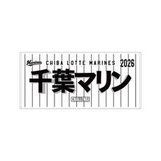 【ネーム・ナンバーカスタム】バスタオル(ホーム)