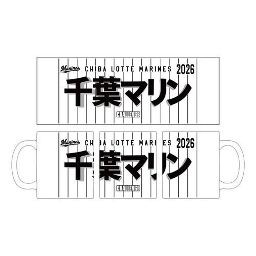 【ネーム・ナンバーカスタム】マグカップ(ホーム) 詳細画像 名入れ(漢字・ひらがな・カタカナ)+ナンバー 1