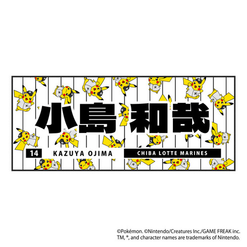 ポケモン2026 マリーンズ フェイスタオル 詳細画像 #14小島 和哉 1