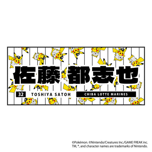 ポケモン2026 マリーンズ フェイスタオル 詳細画像 #32佐藤 都志也 1