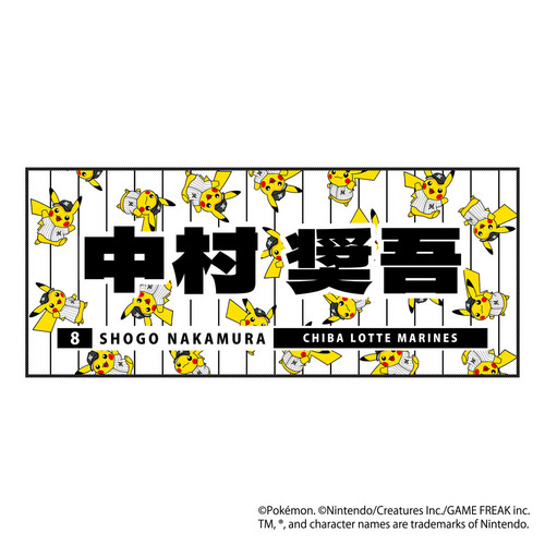 ポケモン2026 マリーンズ フェイスタオル 詳細画像 #8中村 奨吾 1