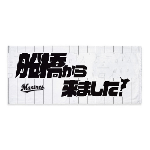 COME FROM フェイスタオル(千葉市町村)/マリーンズオンラインストア