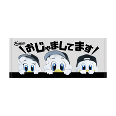 実写マスコットVISITOR遠征 フェイスタオル(おじゃましてます)