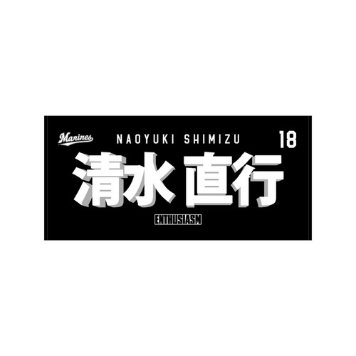 TEAM26 DAY 4月来場OB5選手展開 選手フェイスタオルデザイン バスタオル(ビジター) 詳細画像 1カラー 1