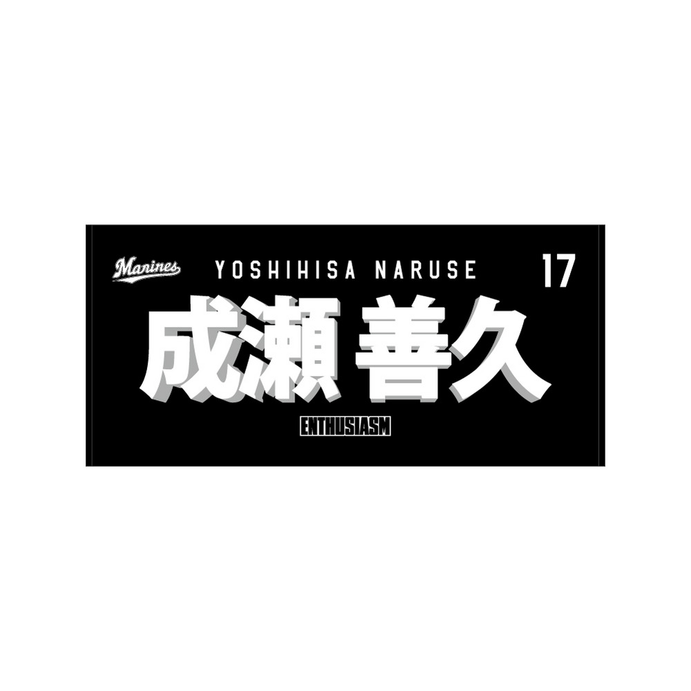 TEAM26 DAY 4月来場OB5選手展開 選手フェイスタオルデザイン バス