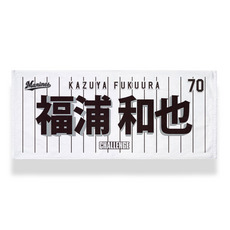 福浦2軍監督＋コーチ フェイスタオル ホーム