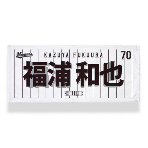 福浦2軍監督＋コーチ フェイスタオル ホーム 詳細画像 1カラー 1