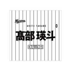 全選手展開 選手フェイスタオルデザイン ハンドタオル(ホーム)