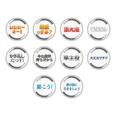 マリーンズキャンプ部3 名言シークレット缶バッジ(全10種)