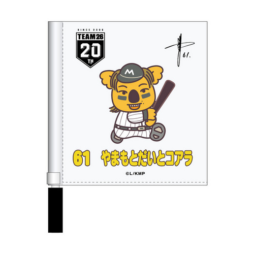 TEAM26選手コアラビジュアル ミニフラッグ 詳細画像 受注パターン 1