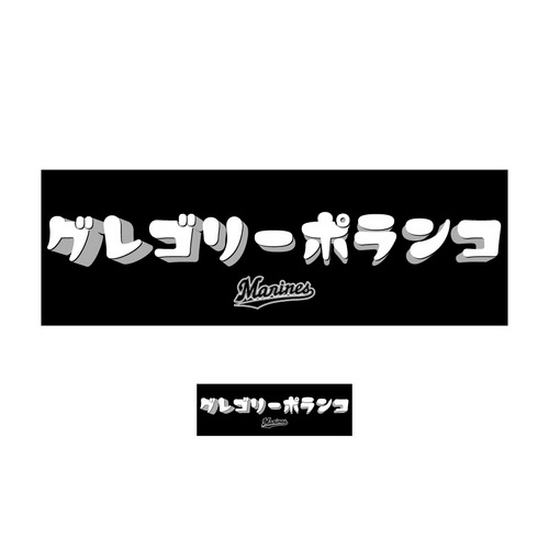 全選手展開 カタカナネーム ステッカー  2枚セット 詳細画像 受注パターン 1