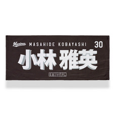 TEAM26 DAY 5月来場OB2選手展開 選手フェイスタオル(ビジター)