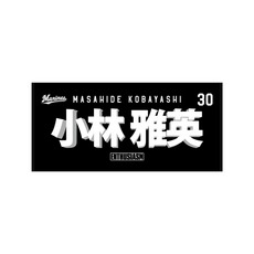 TEAM26 DAY 5月来場OB2選手展開 選手フェイスタオルデザイン バスタオル(ビジター)