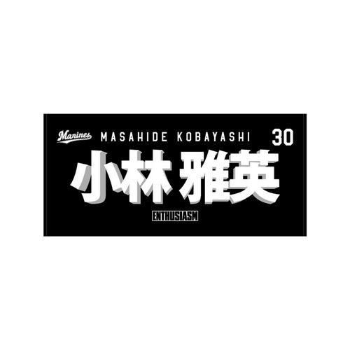 TEAM26 DAY 5月来場OB2選手展開 選手フェイスタオルデザイン バスタオル(ビジター) 詳細画像 1カラー 1