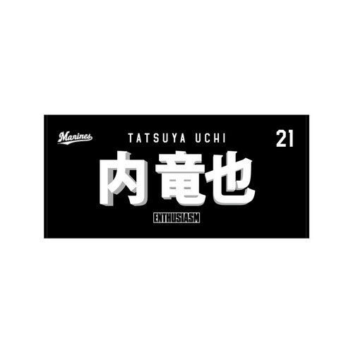 TEAM26 DAY 5月来場OB2選手展開 選手フェイスタオルデザイン バスタオル(ビジター) 詳細画像 1カラー 2