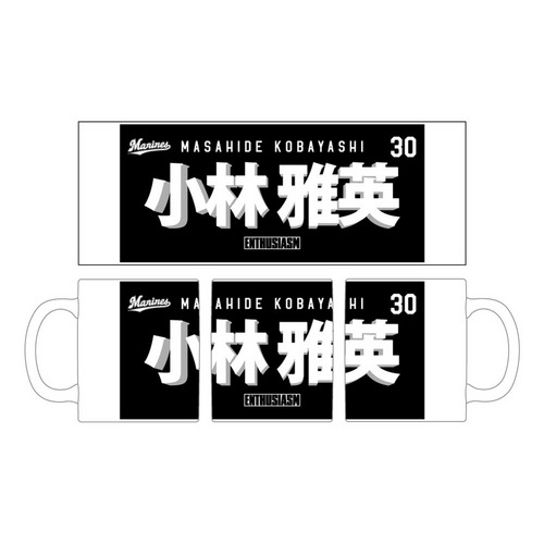 TEAM26 DAY 5月来場OB2選手展開 選手フェイスタオルデザイン マグカップ(ビジター) 詳細画像 1カラー 1