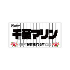 【ネームカスタム】2026母の日 バスタオル