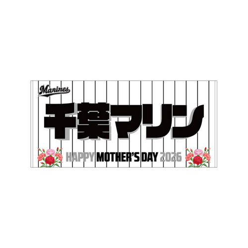 【ネームカスタム】2026母の日 バスタオル 詳細画像 名入れ(漢字・ひらがな・カタカナ) 1