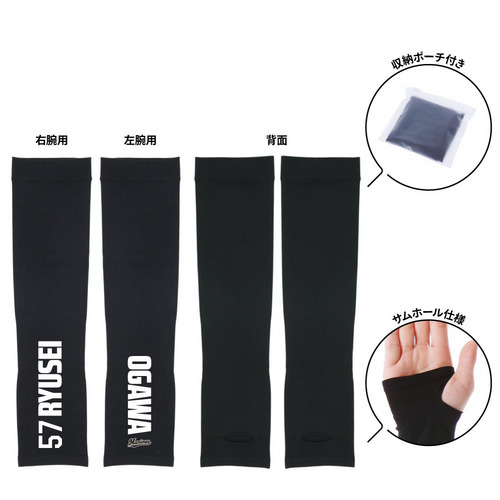 全選手展開 ユニホームコーデ アームカバー 詳細画像 受注パターン 2