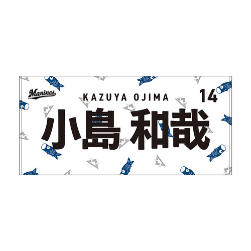 全選手展開 マンスリー総柄バスタオル(鯉のぼりVer.) 詳細画像 受注パターン 1