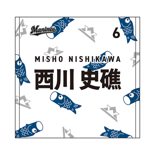 全選手展開 マンスリー総柄ハンドタオル(鯉のぼりVer.) 詳細画像 受注パターン 1