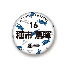 全選手展開 マンスリー総柄缶バッジ(鯉のぼりVer.)